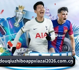 品牌诞生 - 斗球直播app下载 - 2026足球竞猜滚球分析平台品牌正式登场,持有顶级运营资质,树立行业标杆。